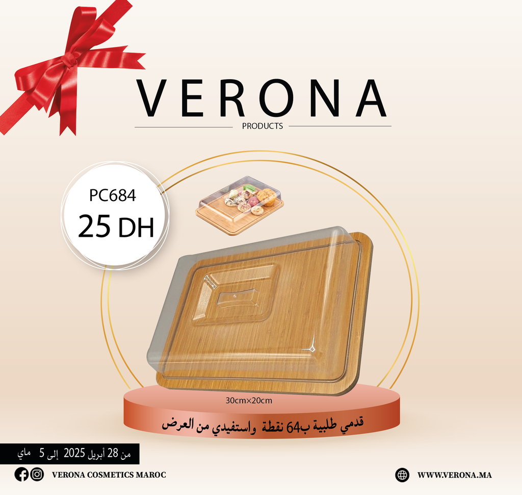 sur une commande de 64 points: Porte tarte 30cm ×20cm a 25DH a 35DH